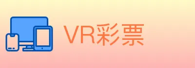 VR彩票 Logo